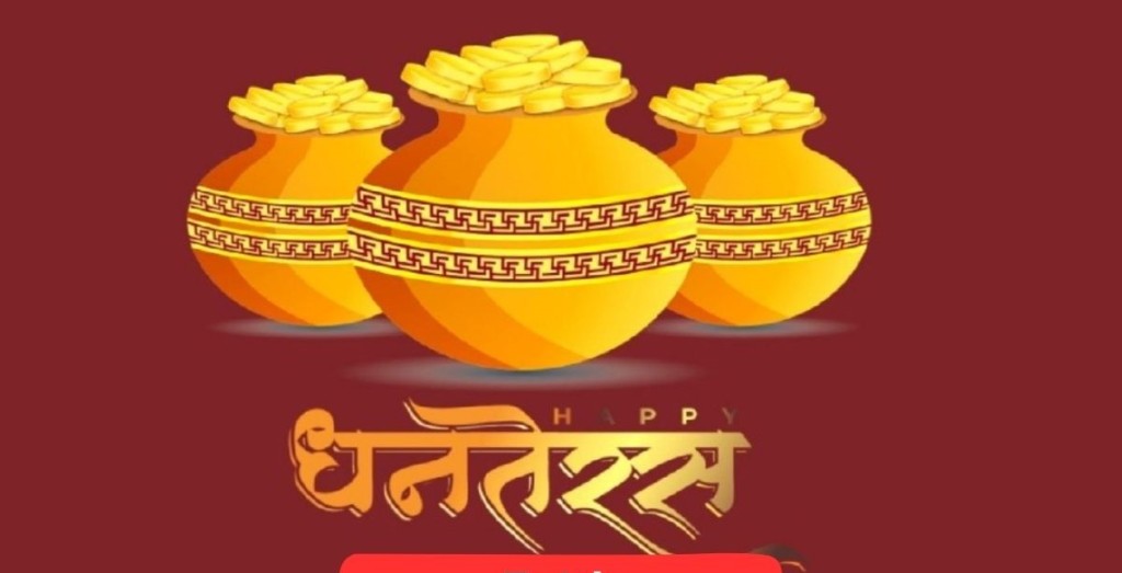 धनतेरस पर क्यों खरीदते हैं सोना-पीतल?
