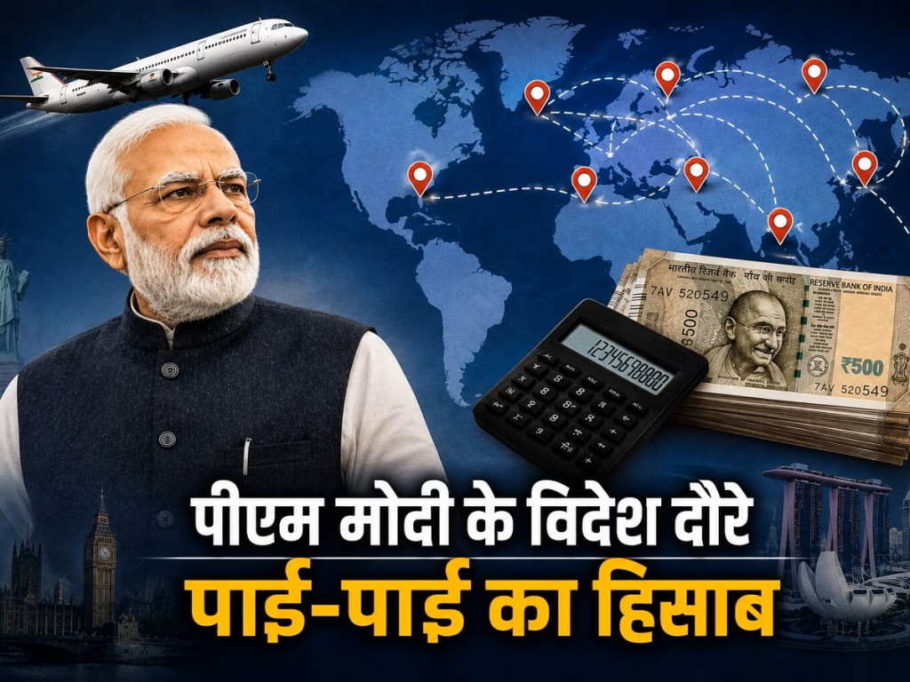 पीएम मोदी की विदेश यात्रा में 12 साल में 1000 करोड़ खर्च