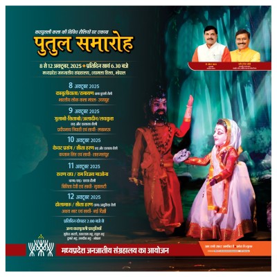 पांच दिवसीय पुतुल समारोह 8 अक्टूबर से